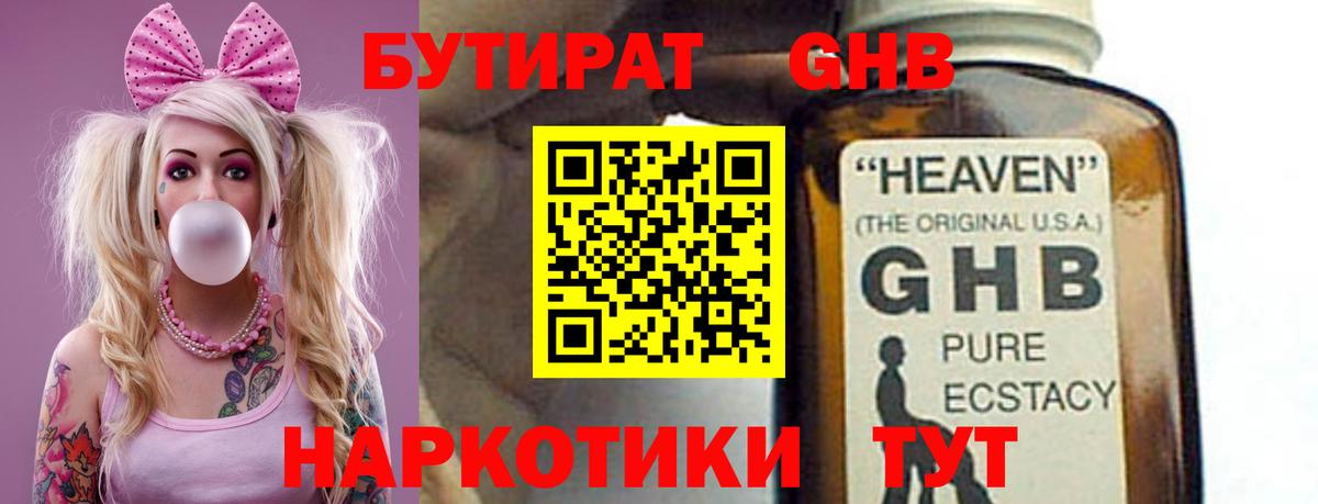БУТИРАТ BDO Тверь