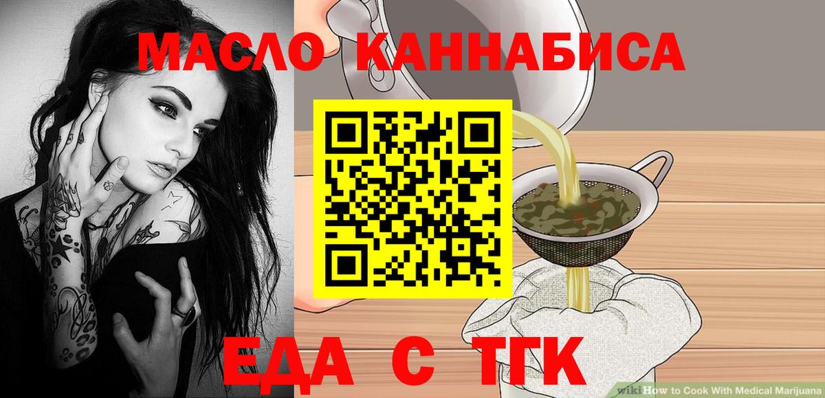 Еда ТГК марихуана  Вход с VPN  Тверь 